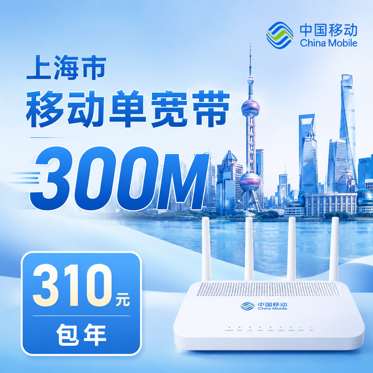 上海移动宽带安装场景示意